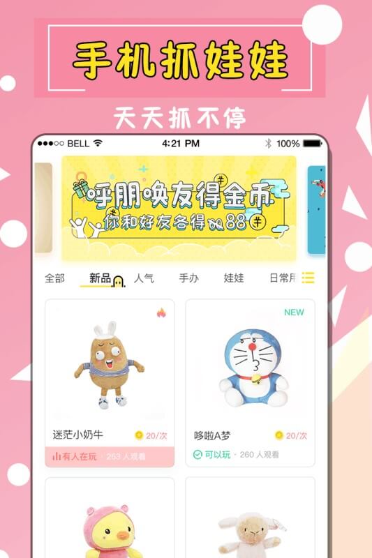 全民天天抓娃娃注册下载app_全民天天抓娃娃免费网址手机登录v1.3